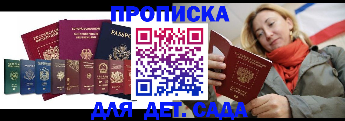 прописка законно в Пятигорске
