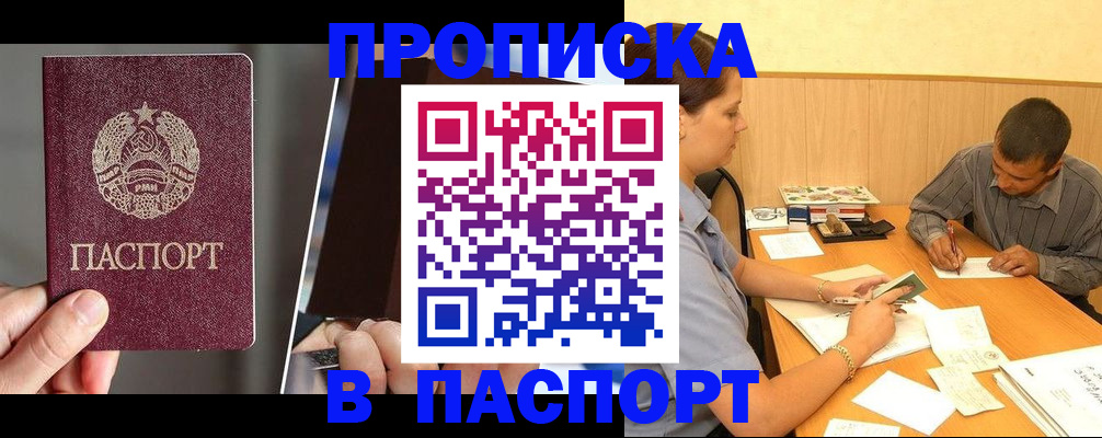 временная прописка в Пятигорске