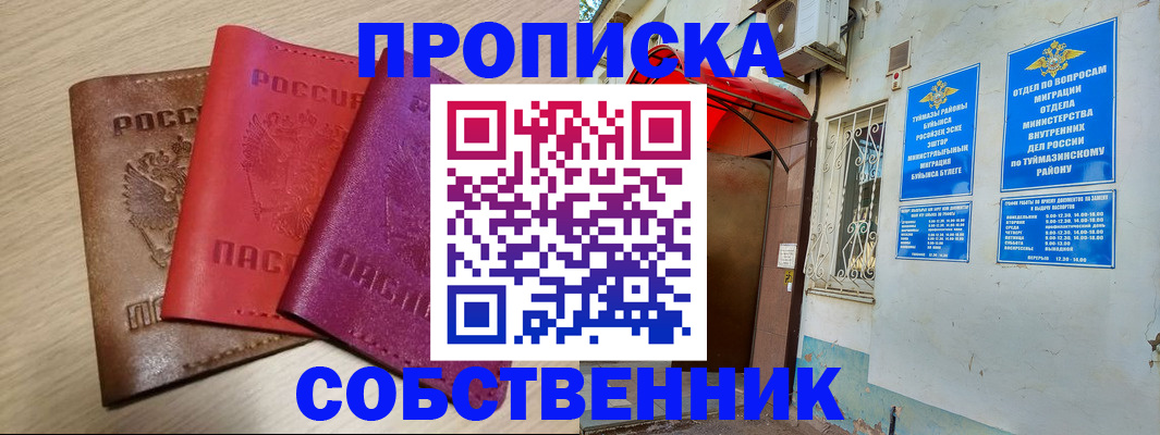 прописка для школы в Пятигорске