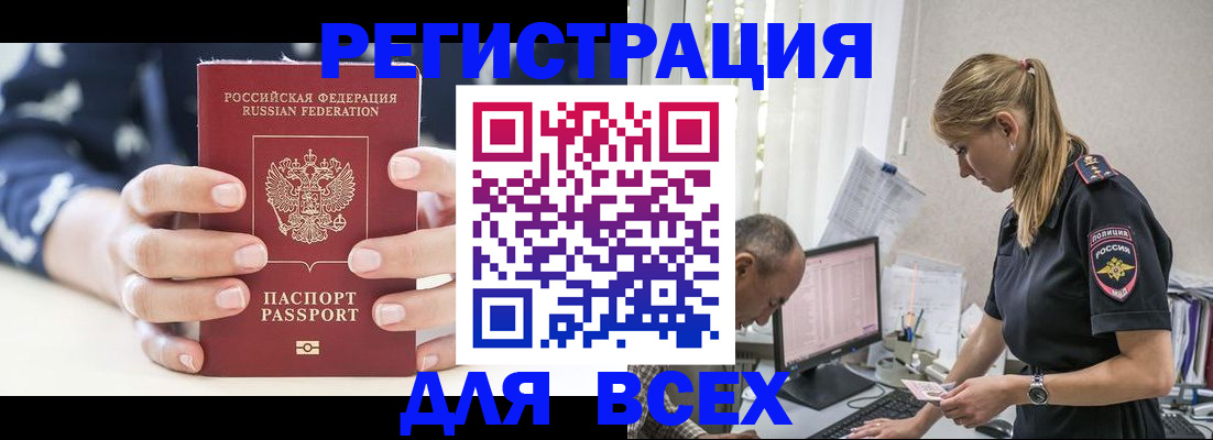 прописка в Пятигорске