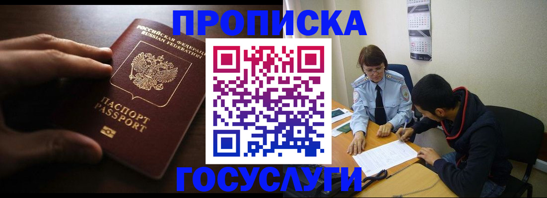 прописка регистрация в Пятигорске