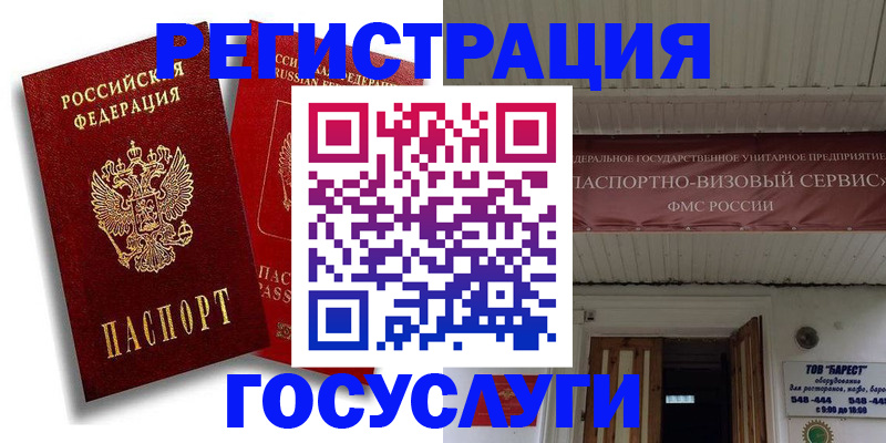 регистрация в Пятигорске