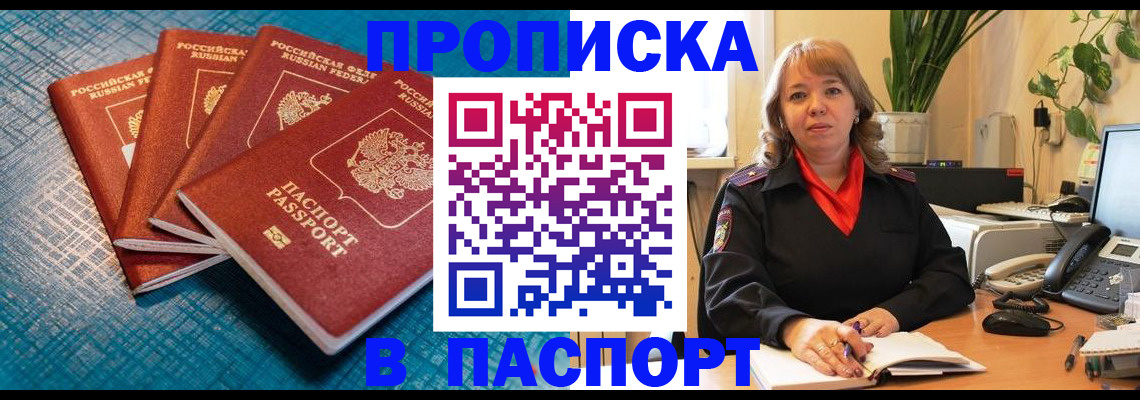 временная прописка в Пятигорске
