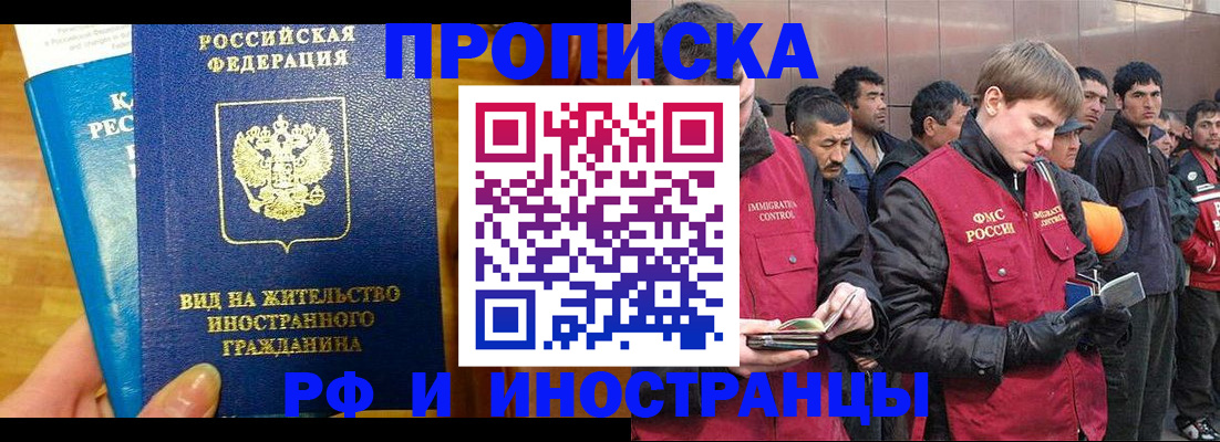 прописка иностранных граждан в Пятигорске